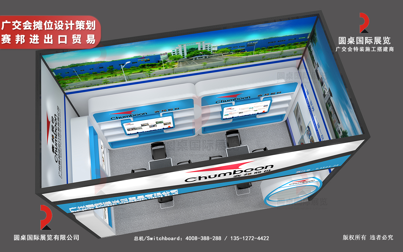 廣交會(huì)展位設(shè)計(jì)