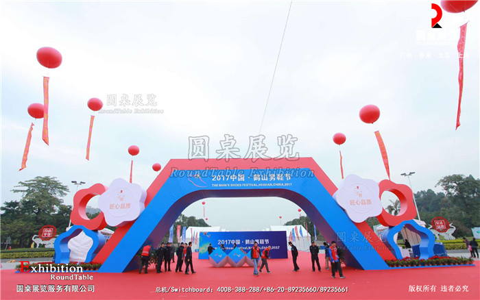 恭賀圓桌國際展覽助力中國·鶴山男鞋節(jié)成功舉辦