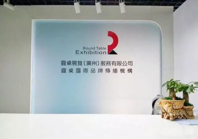 展覽設(shè)計公司||恭賀廣州圓桌國際展覽服務(wù)有限公司趙澤輝總經(jīng)理榮任廣東省山西商會理事
