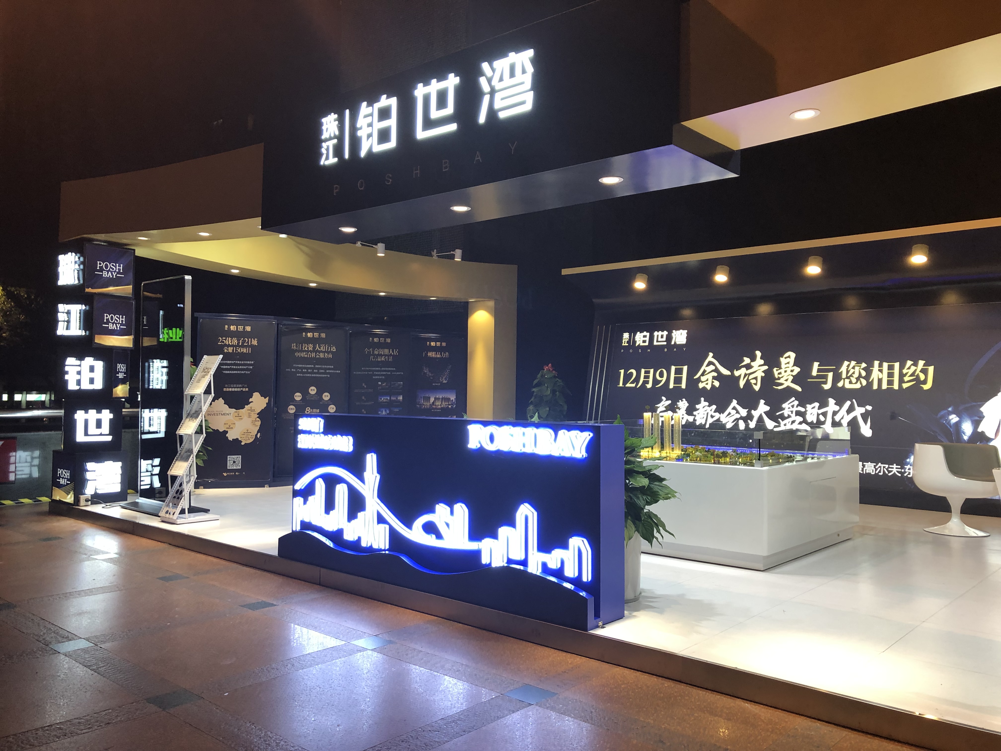 房地產(chǎn)外展||圓桌國際展覽助力珠江·鉑世灣地產(chǎn)開盤