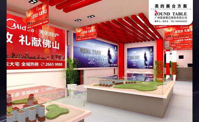 美的地產(chǎn)-廣州房地產(chǎn)展臺(tái)設(shè)計(jì)