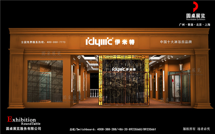 廚衛(wèi)展臺(tái)設(shè)計(jì)