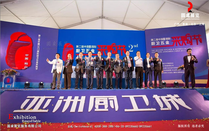 廚衛(wèi)五金采購節(jié)主場搭建
