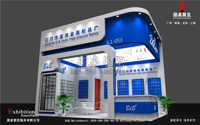 金屬五金展位設(shè)計(jì)