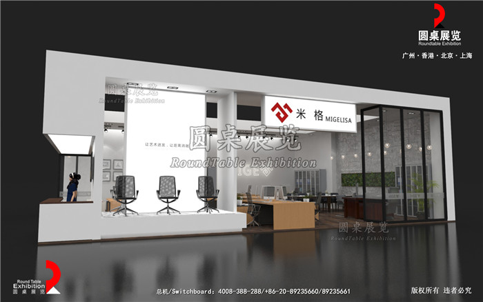 家具家居展臺設(shè)計