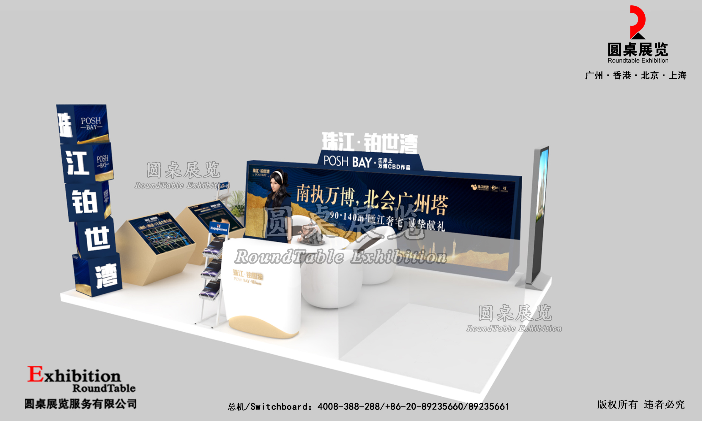 廣州房地產(chǎn)外展展臺設(shè)計