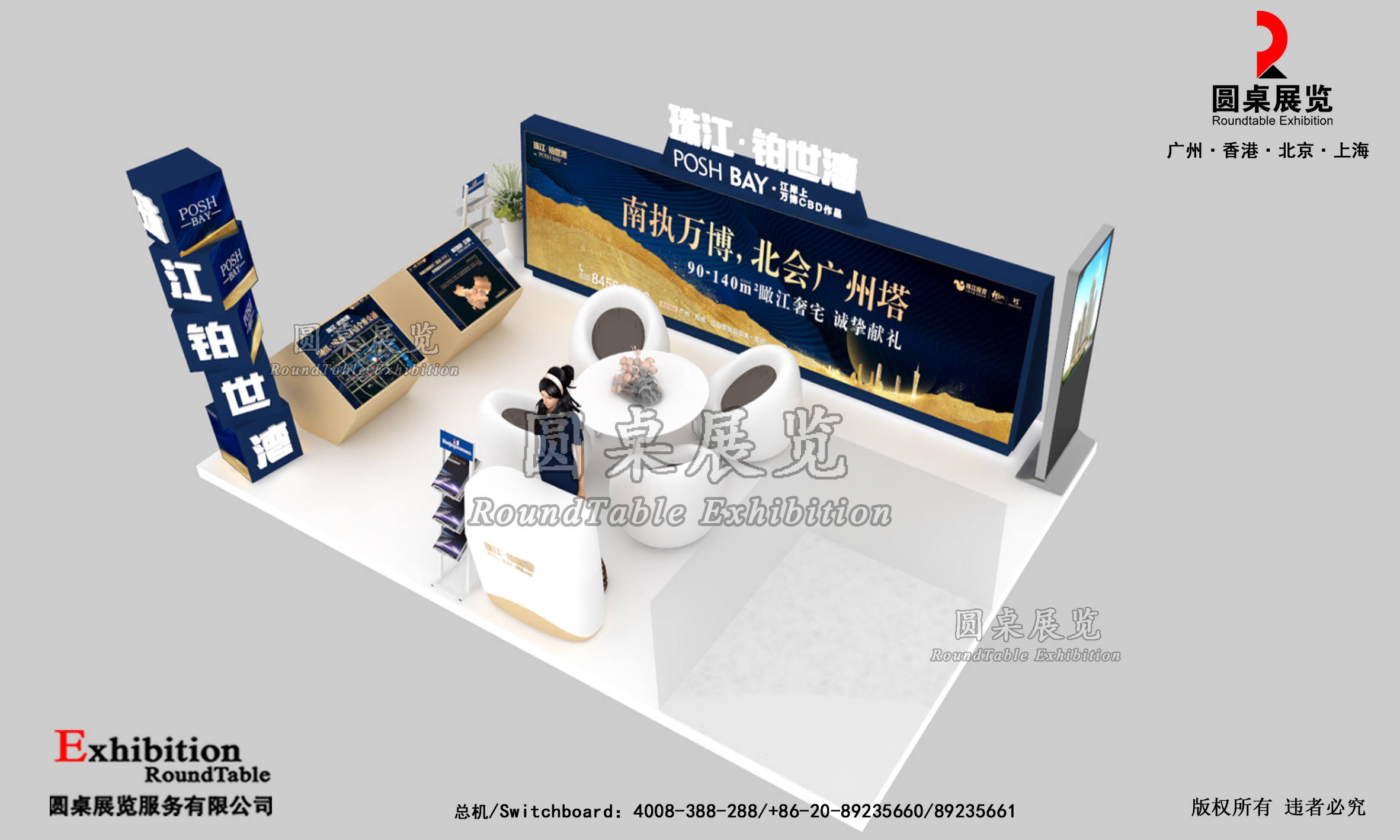 廣州房地產(chǎn)外展展臺設(shè)計