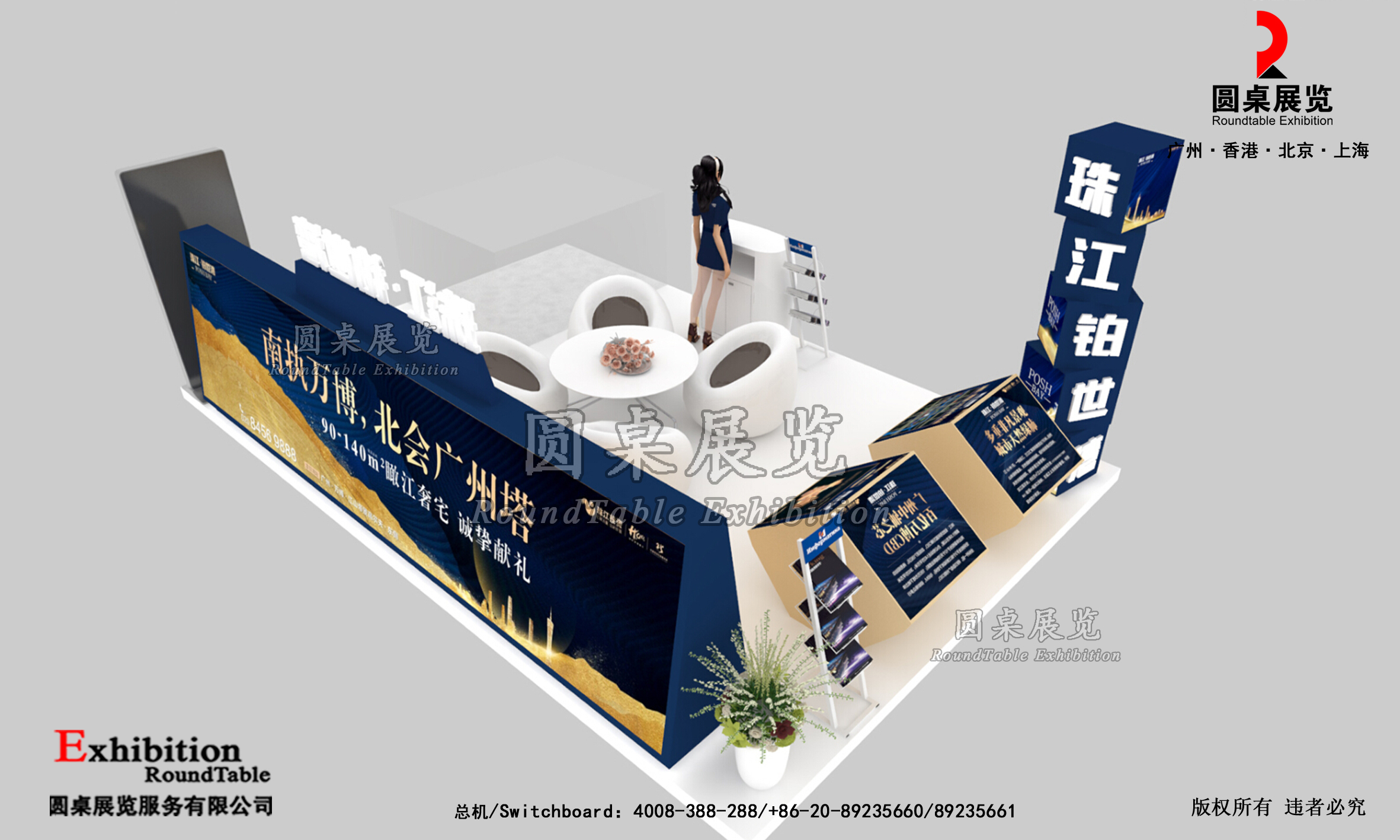 廣州房地產(chǎn)外展展臺設(shè)計