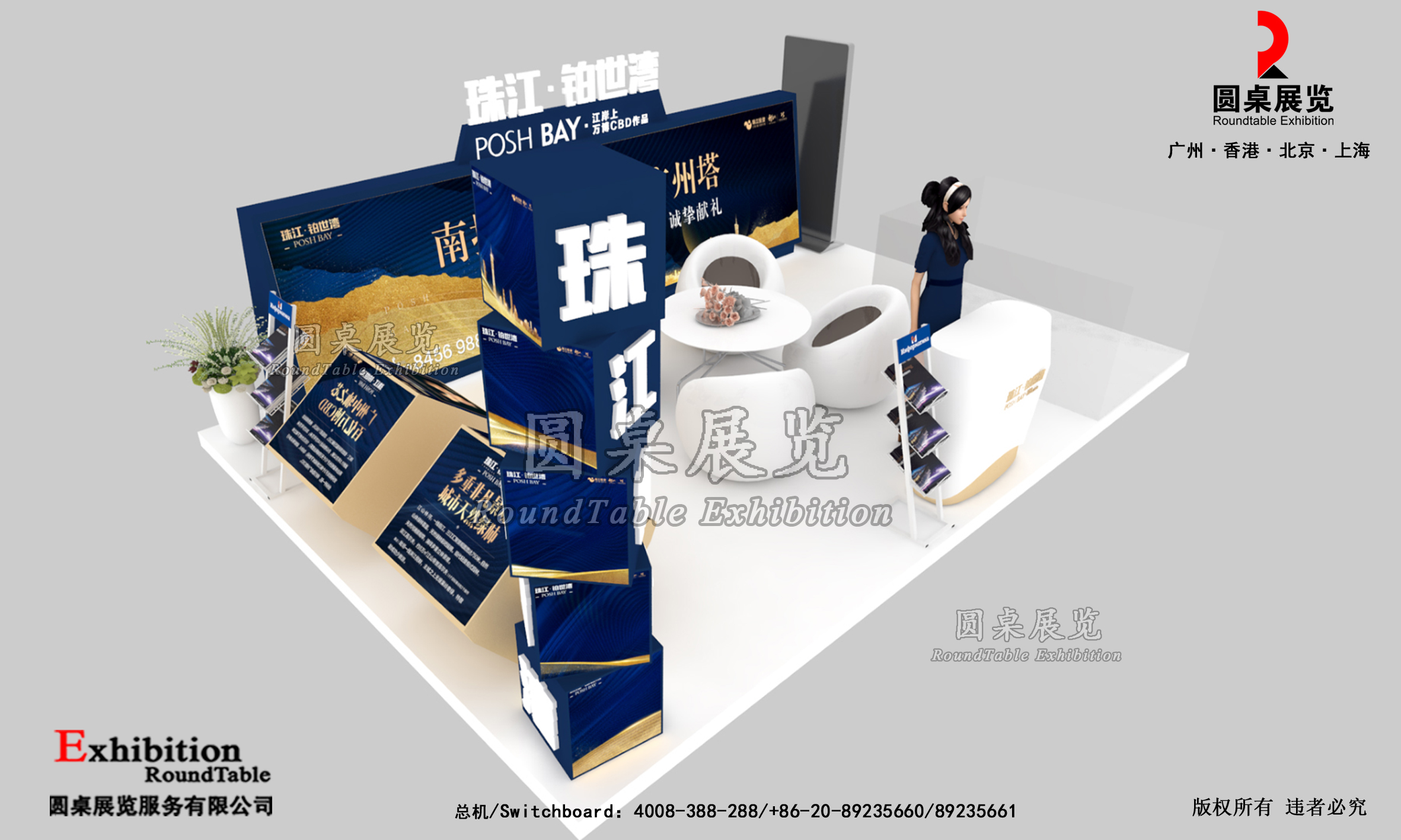 廣州房地產(chǎn)外展展臺設(shè)計