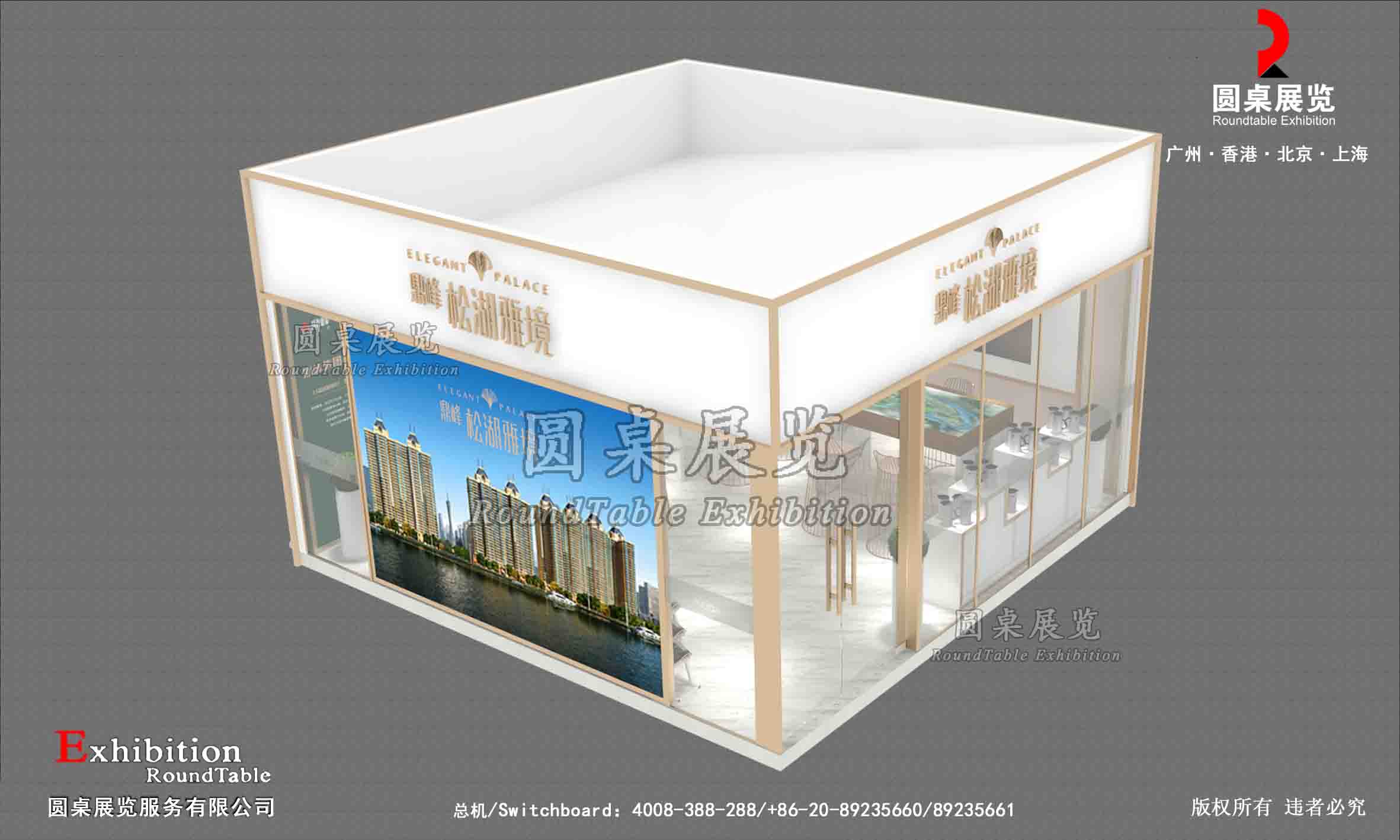 東莞房地產(chǎn)外展展臺設計