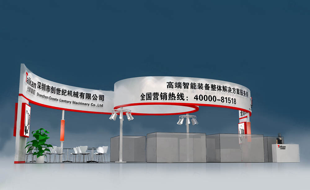 創(chuàng)世紀(jì)-深圳機(jī)械展展位設(shè)計(jì)