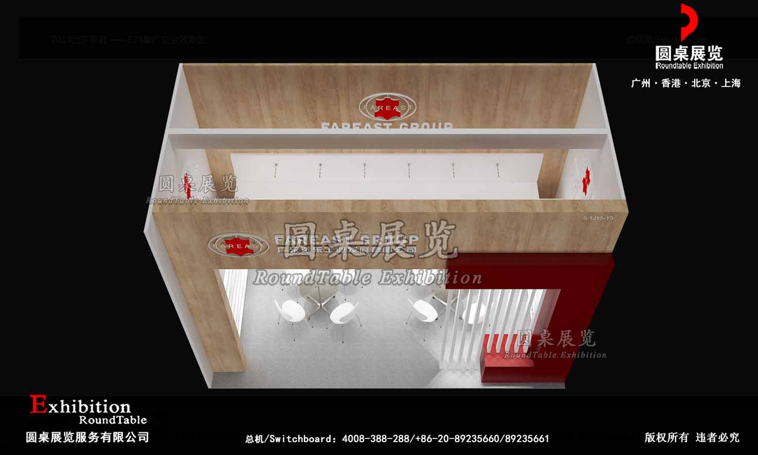 廣交會展臺搭建布置-遠東男鞋