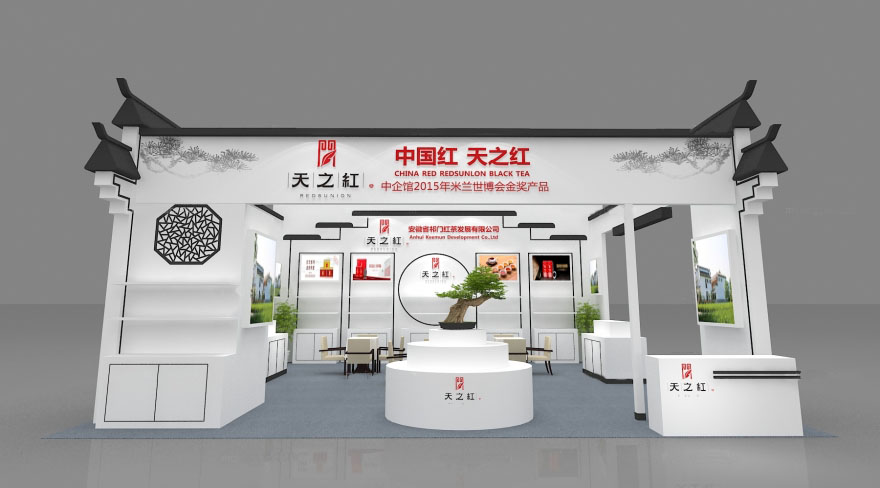 西安茶博會(huì)展臺(tái)搭建-安徽祁門紅茶