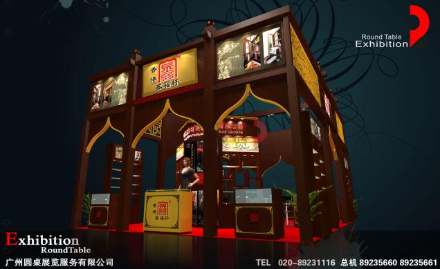 廣交會設計策劃-鑫福軒