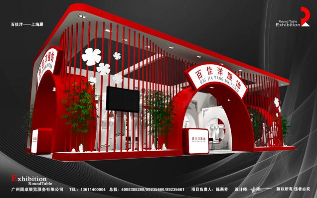 百佳-上海洋酒店用品展臺設(shè)計(jì)