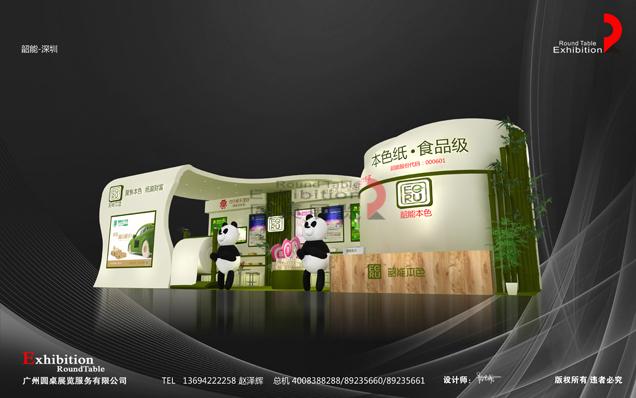 韶能集團(tuán)-深圳生活用品展臺設(shè)計(jì)