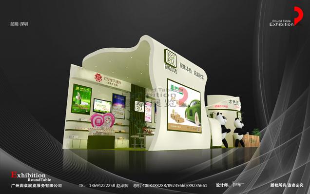 韶能集團(tuán)-深圳生活用品展臺設(shè)計(jì)
