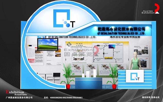 乾通-北京水處理展覽設(shè)計