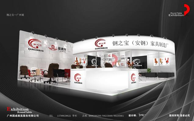 鋼之寶-廣州家具家居展覽設(shè)計(jì)