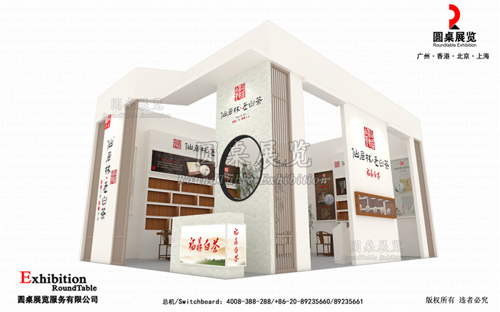 廣州茶博會(huì)設(shè)計(jì)-仙居林