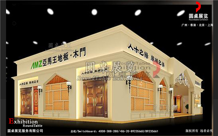 亞馬王-北京門窗展覽設(shè)計(jì)