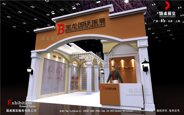 寶龍-北京國際門窗展位設(shè)計(jì)