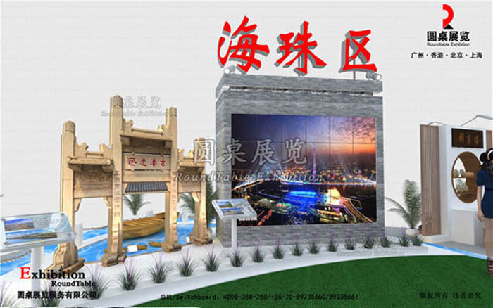 海珠區(qū)政府-廣博會(huì)展臺(tái)設(shè)計(jì)