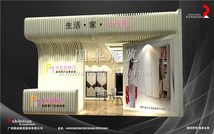 卡丹尼-北京門窗展覽設(shè)計(jì)