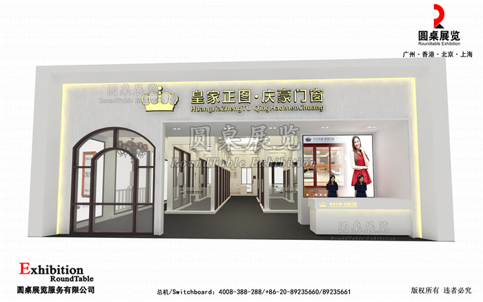 慶豪-北京門窗展位設(shè)計(jì)
