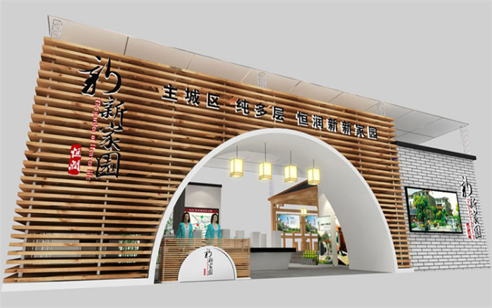 新家園-佛山房地產(chǎn)外展展臺設(shè)計