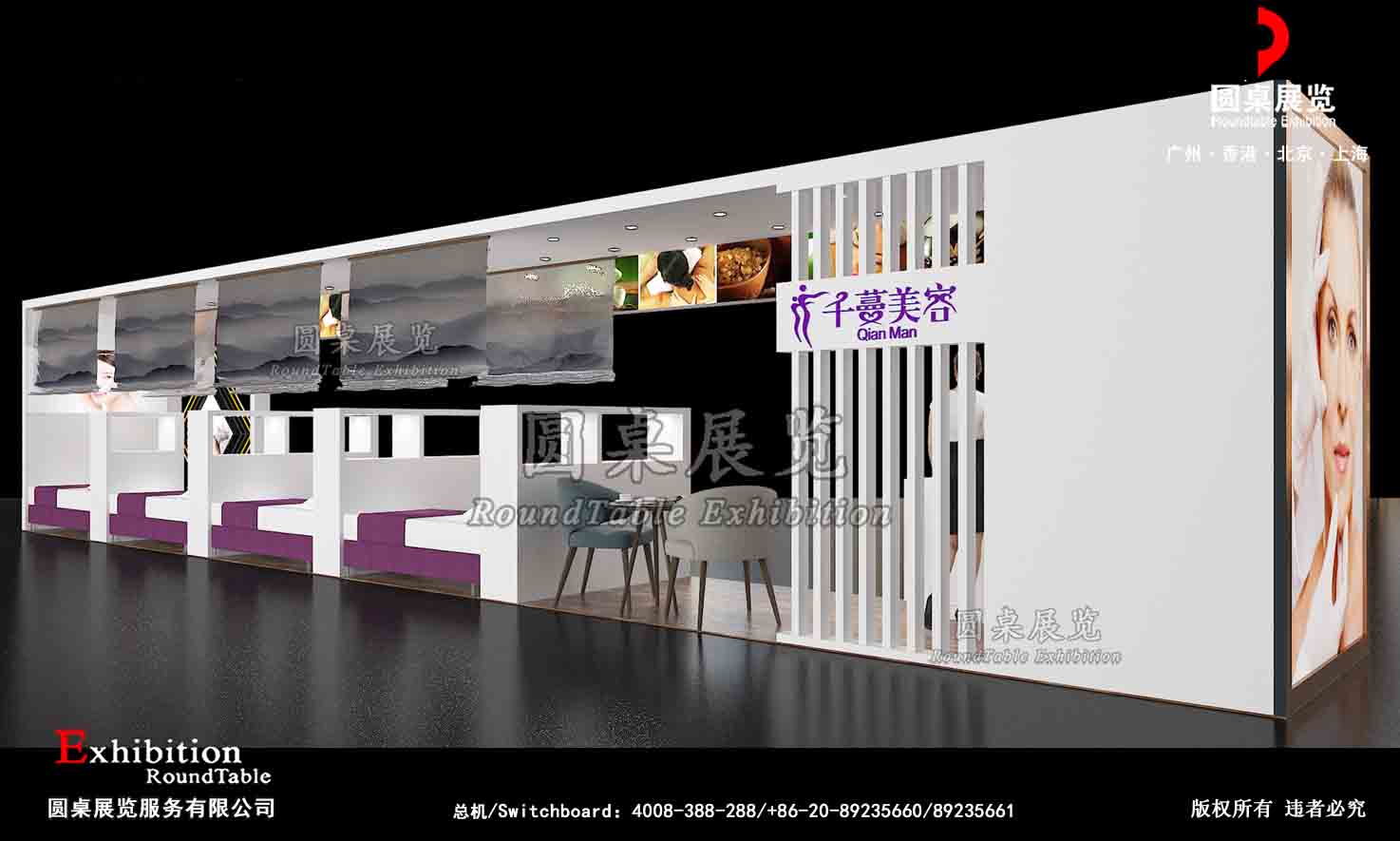 廣州美博會(huì)展臺(tái)設(shè)計(jì)