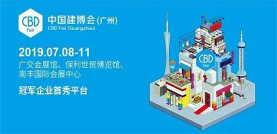 中國建博會（廣州）