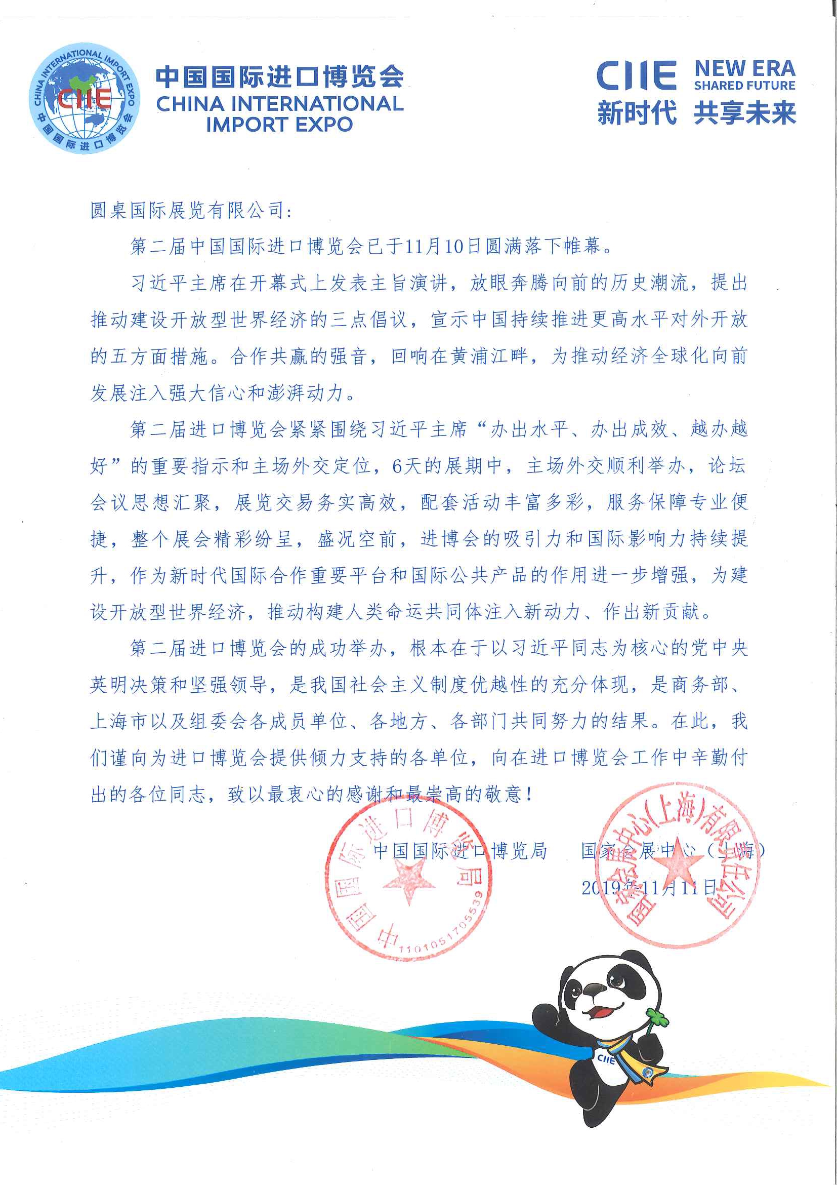 上海進博會搭建感謝