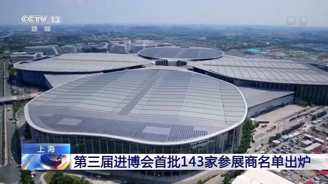 進(jìn)博會(huì)新聞