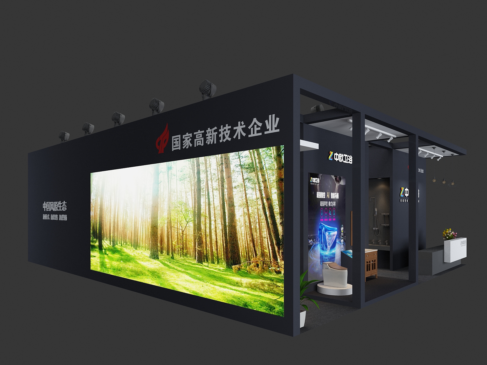 中歐衛(wèi)浴-上海衛(wèi)浴展展覽設計