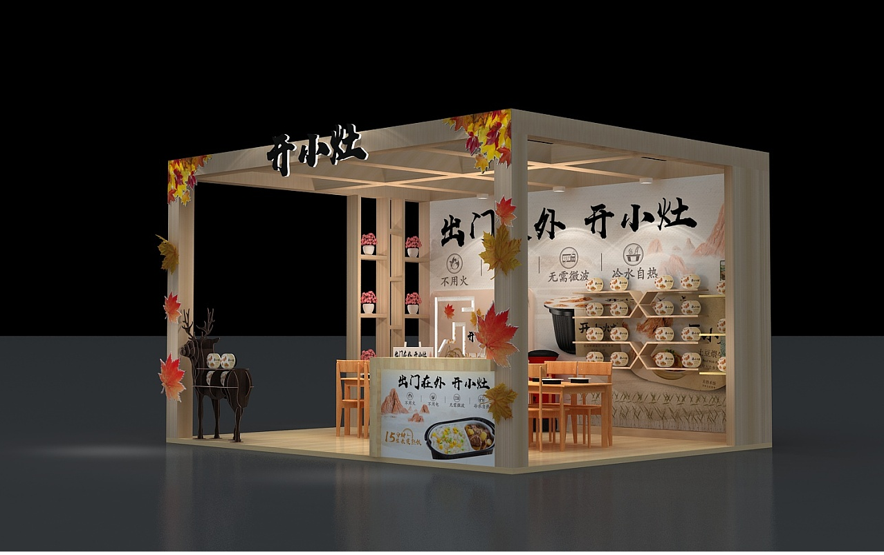 上海展位展臺設(shè)計(jì)-開小灶-食品展會裝修