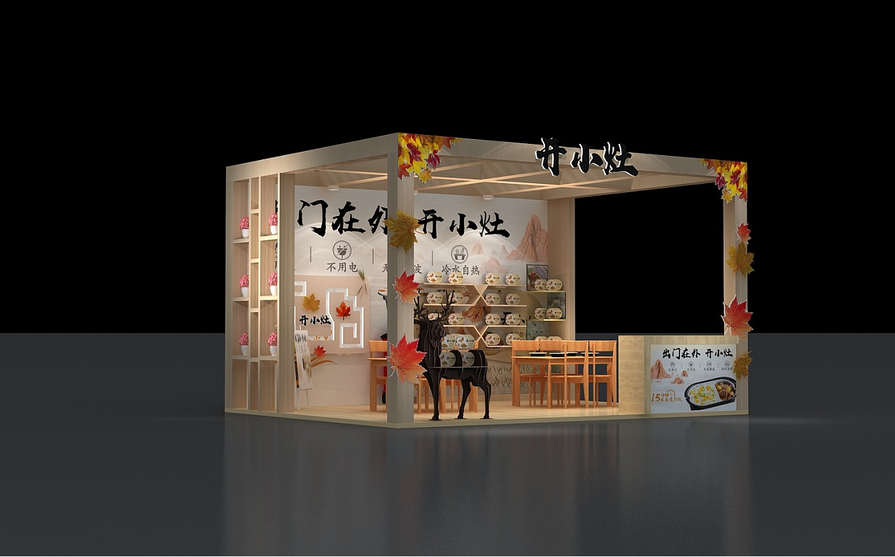 上海展位展臺設(shè)計(jì)-開小灶-食品展會裝修