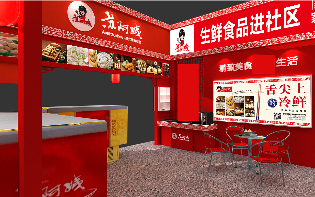 上海展臺設(shè)計(jì)-蘇阿姨-冷凍冷藏食品博覽會搭建