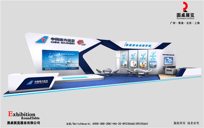 廣東旅博會(huì)展會(huì)設(shè)計(jì)-中國(guó)南方航空