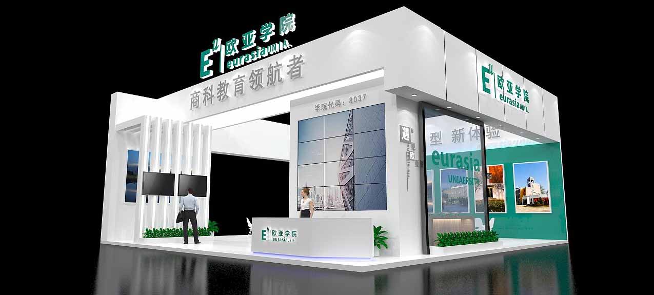 上海教育展臺搭建-歐亞學院-教育展會設計