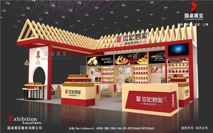 北京茶博會展臺搭建圖片