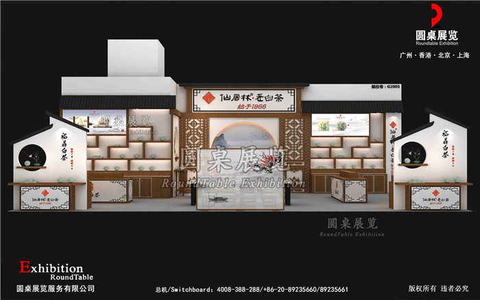 廣州茶博會展臺搭建圖片