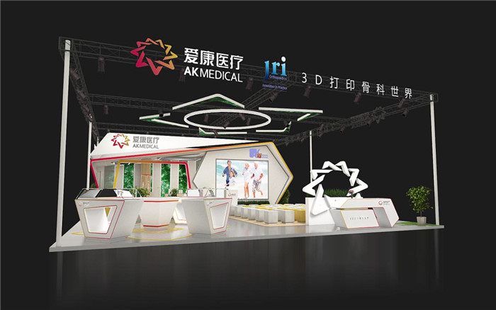 醫(yī)療展臺設(shè)計搭建-愛康醫(yī)療