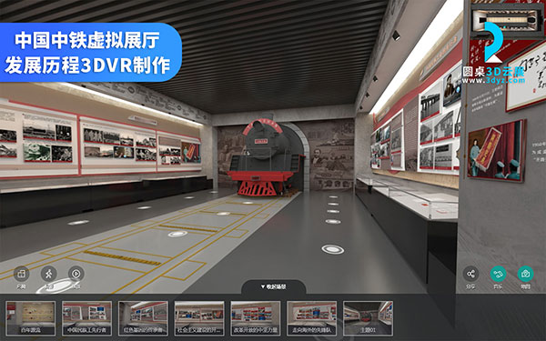 北京虛擬線上展廳解決方案_中國(guó)中鐵發(fā)展歷程VR虛擬展廳制作