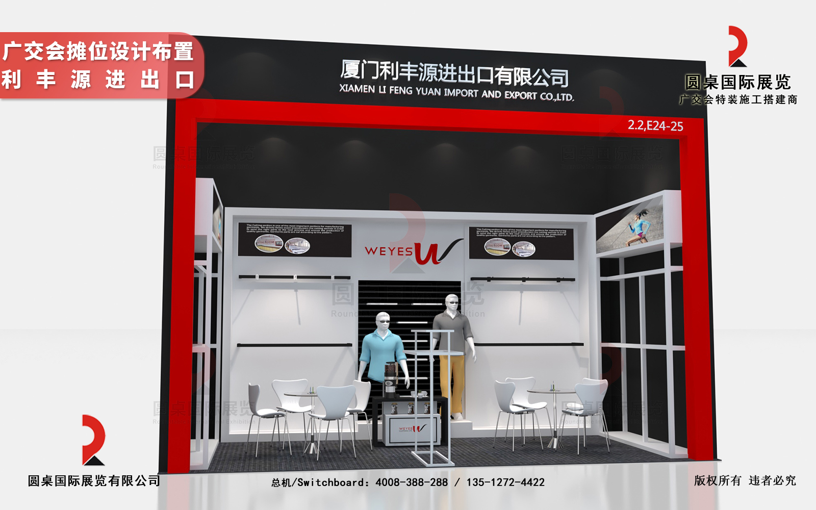 展會展臺設(shè)計