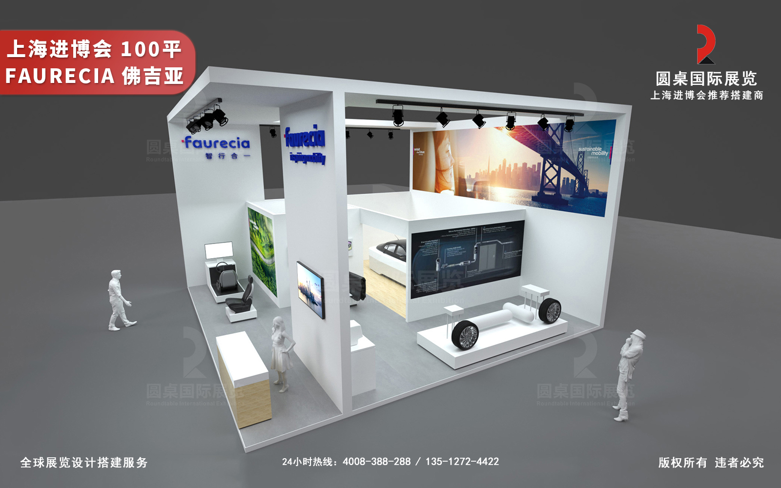 進博會展會設計方案