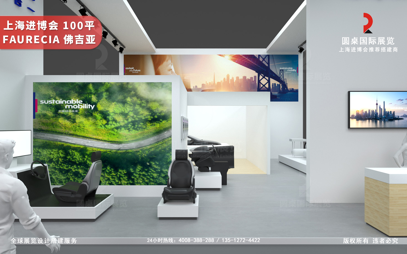 進博會展會設計方案