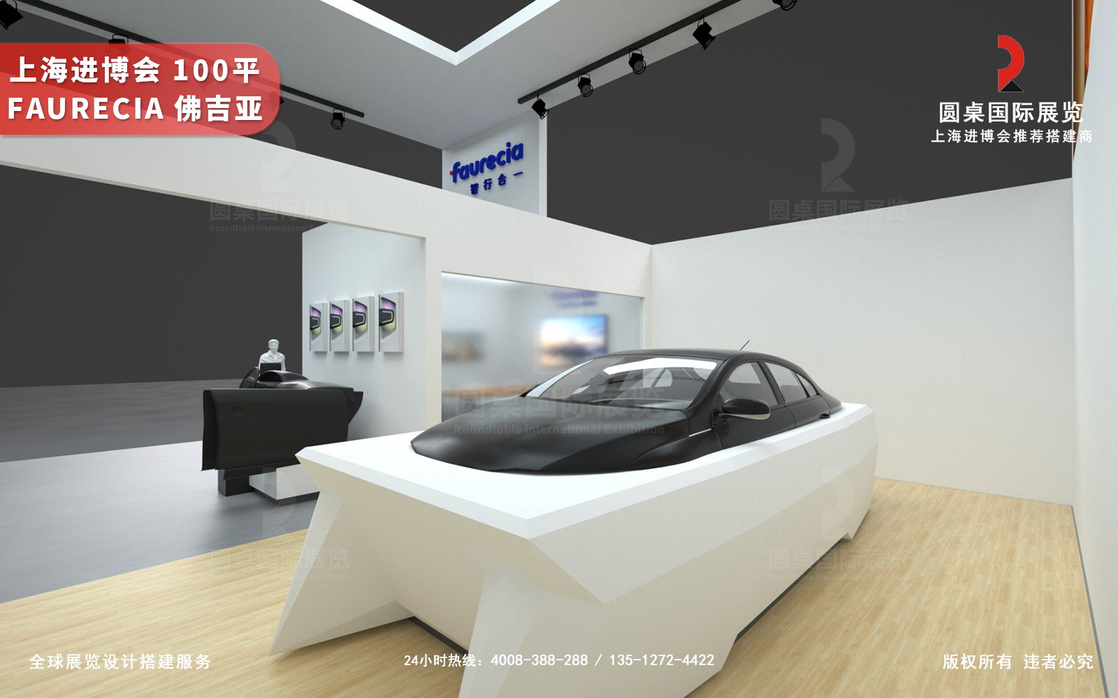 進博會展會設計方案