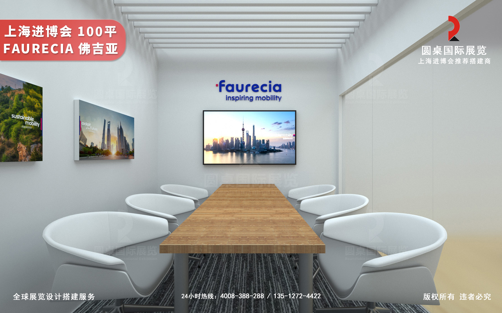 進博會展會設計方案
