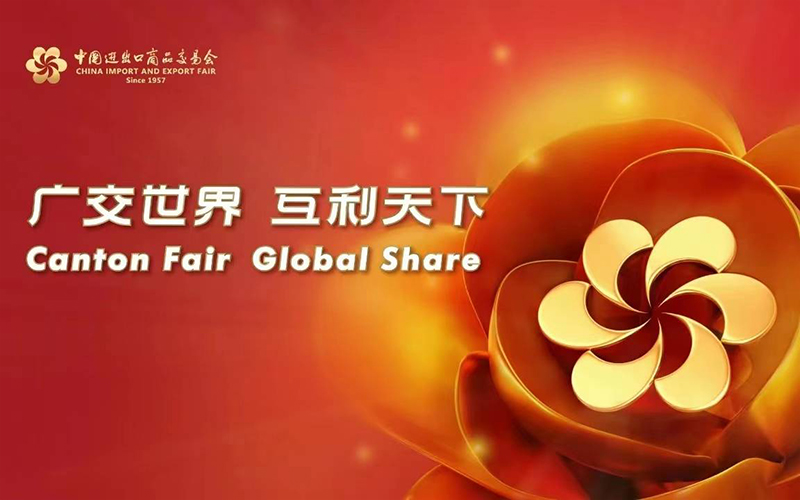 廣交會促進國際貿(mào)易和經(jīng)濟發(fā)展